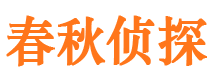 阳信市侦探调查公司